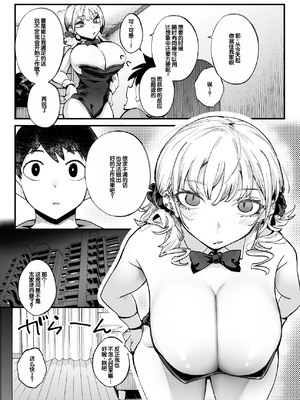 [九月ナガツ] ムチムチギャルと濃厚ぴっとり主従性活 [甜族星人赞助汉化]_08_rces