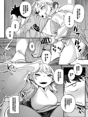 [九月ナガツ] ムチムチギャルと濃厚ぴっとり主従性活 [甜族星人赞助汉化]_11_gnoc