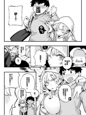 [九月ナガツ] ムチムチギャルと濃厚ぴっとり主従性活 [甜族星人赞助汉化]_41_ukpf