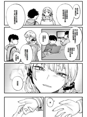 [九月ナガツ] ムチムチギャルと濃厚ぴっとり主従性活 [甜族星人赞助汉化]_43_rogu