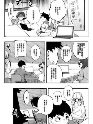 [九月ナガツ] ムチムチギャルと濃厚ぴっとり主従性活 [甜族星人赞助汉化]_75_fljw