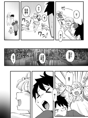 [九月ナガツ] ムチムチギャルと濃厚ぴっとり主従性活 [甜族星人赞助汉化]_88_ycvw