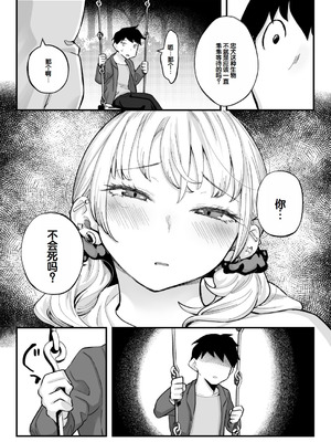 [九月ナガツ] ムチムチギャルと濃厚ぴっとり主従性活 [甜族星人赞助汉化]_91_jhbv