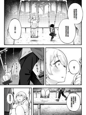 [九月ナガツ] ムチムチギャルと濃厚ぴっとり主従性活 [甜族星人赞助汉化]_93_etui