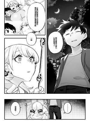 [九月ナガツ] ムチムチギャルと濃厚ぴっとり主従性活 [甜族星人赞助汉化]_94_qydt