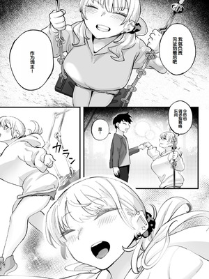 [九月ナガツ] ムチムチギャルと濃厚ぴっとり主従性活 [甜族星人赞助汉化]_95_yfgw