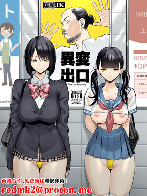[国産JK (ベルゼ)] 異変出口 (8番出口) [中国翻訳] [DL版]