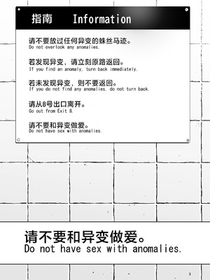 [国産JK (ベルゼ)] 異変出口 (8番出口) [中国翻訳] [DL版]_03_vuci