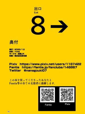 [国産JK (ベルゼ)] 異変出口 (8番出口) [中国翻訳] [DL版]_40_okuy