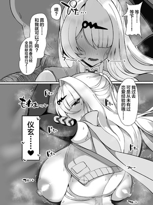 [小米堂 (聖コゴメ)] 儀玄と汚いおじさん ラブラブ術法交尾2日間 (ゼンレスゾーンゼロ) [黎欧出资汉化] [DL版]_09_kqom