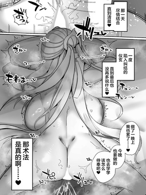 [小米堂 (聖コゴメ)] 儀玄と汚いおじさん ラブラブ術法交尾2日間 (ゼンレスゾーンゼロ) [黎欧出资汉化] [DL版]_12_xjqn