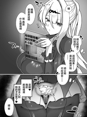 [小米堂 (聖コゴメ)] 儀玄と汚いおじさん ラブラブ術法交尾2日間 (ゼンレスゾーンゼロ) [黎欧出资汉化] [DL版]_14_moyr