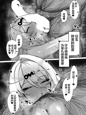 [小米堂 (聖コゴメ)] 儀玄と汚いおじさん ラブラブ術法交尾2日間 (ゼンレスゾーンゼロ) [黎欧出资汉化] [DL版]_17_hrbw