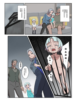 [白夜の弦音 (白夜弦)] パパに勃起を禁止された!天使娼年エンゲル [guoneideyonghuming个人翻译] [DL版]_13_qfnd