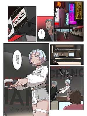 [白夜の弦音 (白夜弦)] パパに勃起を禁止された!天使娼年エンゲル [guoneideyonghuming个人翻译] [DL版]_20_tdki