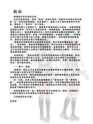 [白夜の弦音 (白夜弦)] パパに勃起を禁止された!天使娼年エンゲル [guoneideyonghuming个人翻译] [DL版]_59_xlyd