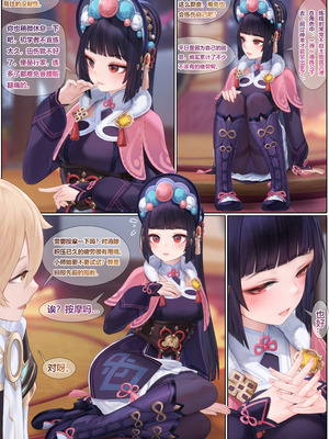 [无情烟灰缸] 戏云堇 (原神) [中国語] [無修正]_004_ajjr