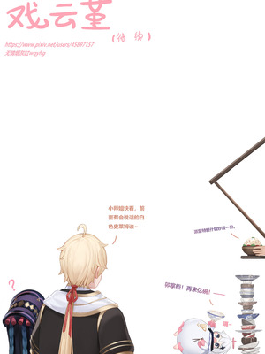 [无情烟灰缸] 戏云堇 (原神) [中国語] [無修正]_026_xsdw