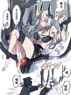 ラピス·我家能小妹才不会这么弱受（明日方舟扶她同人H·LC整合汉化组）_15_gngi