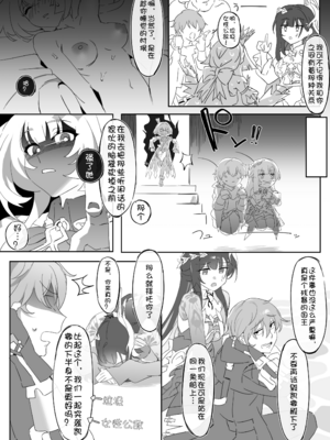 [またあおうね] 崩壊スターレイル・セイレンス「女たらしの穹」[壹隻小白个人汉化]_002