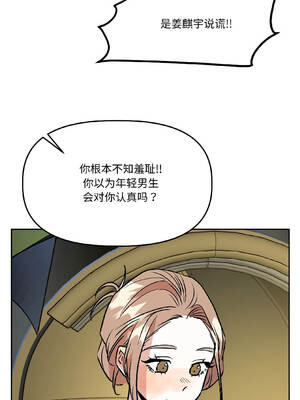 附属品少女的叛逆期 29-30話_29_14_gdie