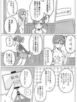 (C107) [うじた本舗 (蛆田肇)] 全裸登校が標準です (ラブライブ! スーパースター!!)_19_sgpw