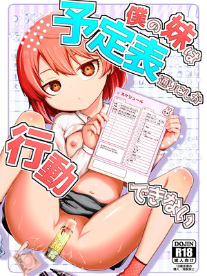 (C107) [ひやかけごはん (小矢部亮)] 僕の妹は予定表通りにしか行動できない (オリジナル) [DL版]