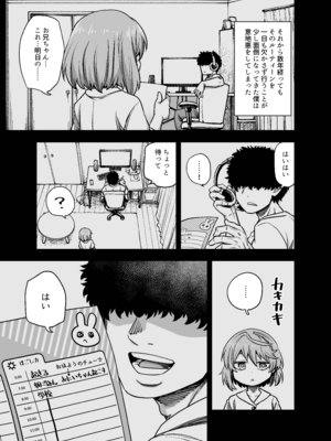 (C107) [ひやかけごはん (小矢部亮)] 僕の妹は予定表通りにしか行動できない (オリジナル) [DL版]_06_knsw