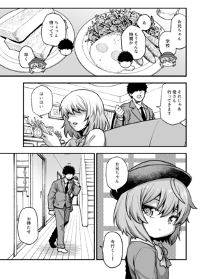 (C107) [ひやかけごはん (小矢部亮)] 僕の妹は予定表通りにしか行動できない (オリジナル) [DL版]_08_ktlj