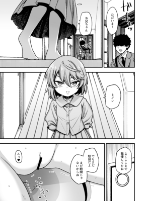 (C107) [ひやかけごはん (小矢部亮)] 僕の妹は予定表通りにしか行動できない (オリジナル) [DL版]_12_hqdj