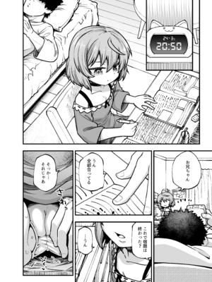 (C107) [ひやかけごはん (小矢部亮)] 僕の妹は予定表通りにしか行動できない (オリジナル) [DL版]_15_gjbs