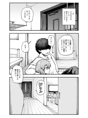 (C107) [ひやかけごはん (小矢部亮)] 僕の妹は予定表通りにしか行動できない (オリジナル) [DL版]_30_ldkm