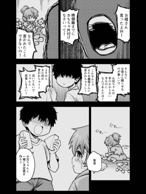 (C107) [ひやかけごはん (小矢部亮)] 僕の妹は予定表通りにしか行動できない (オリジナル) [DL版]_48_adjj