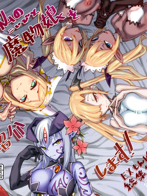 [SlapStickStrike (ステルス改行)] 私の魔物娘を紹介します！EXもんぱら総集編_002_kbti