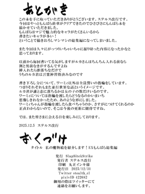 [SlapStickStrike (ステルス改行)] 私の魔物娘を紹介します！EXもんぱら総集編_110_dxrb