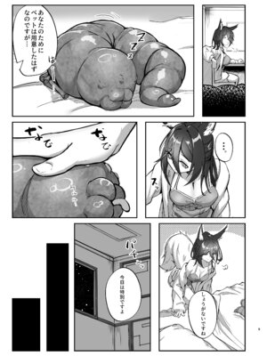 [たこつぼ亭迹帛 (迹帛けう)] 繁殖中毒 放浪編 (崩壊：スターレイル) [DL版]_09_axsm