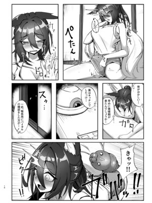 [たこつぼ亭迹帛 (迹帛けう)] 繁殖中毒 放浪編 (崩壊：スターレイル) [DL版]_14_skgp