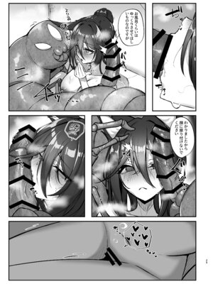 [たこつぼ亭迹帛 (迹帛けう)] 繁殖中毒 放浪編 (崩壊：スターレイル) [DL版]_25_nsga