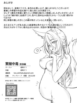 [たこつぼ亭迹帛 (迹帛けう)] 繁殖中毒 放浪編 (崩壊：スターレイル) [DL版]_40_isuf