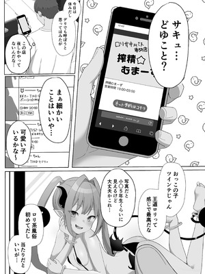 [つるみ屋 (鶴宮みみ)] サキュバスだから合法!メスガキ理解らせ風俗_02_mlpg