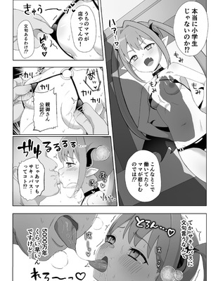 [つるみ屋 (鶴宮みみ)] サキュバスだから合法!メスガキ理解らせ風俗_05_xccm