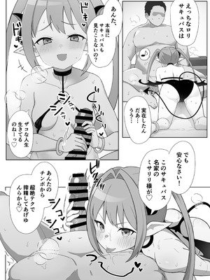 [つるみ屋 (鶴宮みみ)] サキュバスだから合法!メスガキ理解らせ風俗_06_hltb