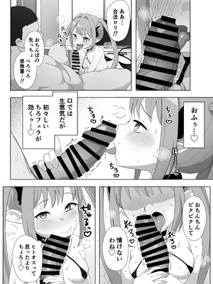 [つるみ屋 (鶴宮みみ)] サキュバスだから合法!メスガキ理解らせ風俗_07_pwgr