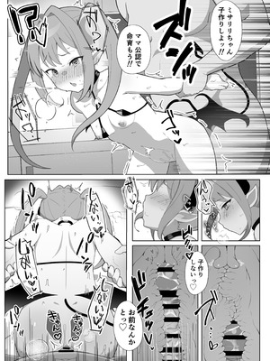 [つるみ屋 (鶴宮みみ)] サキュバスだから合法!メスガキ理解らせ風俗_16_igsl