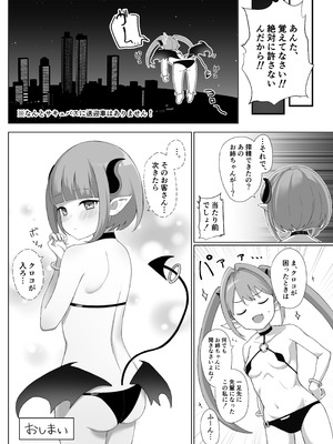 [つるみ屋 (鶴宮みみ)] サキュバスだから合法!メスガキ理解らせ風俗_18_vwam