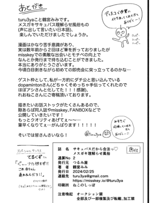 [つるみ屋 (鶴宮みみ)] サキュバスだから合法!メスガキ理解らせ風俗_21_pfge