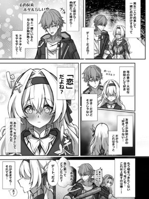 [ひばちゃばしら (ひばち)] きっと、いつか叶う夢 (崩壊：スターレイル) [DL版]_07_eoqj