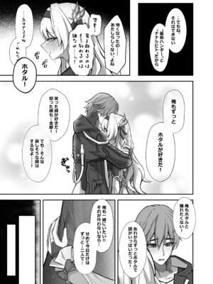 [ひばちゃばしら (ひばち)] きっと、いつか叶う夢 (崩壊：スターレイル) [DL版]_09_hrmq