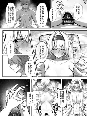 [ひばちゃばしら (ひばち)] きっと、いつか叶う夢 (崩壊：スターレイル) [DL版]_18_ytcw