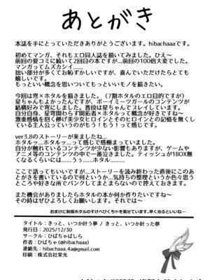 [ひばちゃばしら (ひばち)] きっと、いつか叶う夢 (崩壊：スターレイル) [DL版]_29_smfw